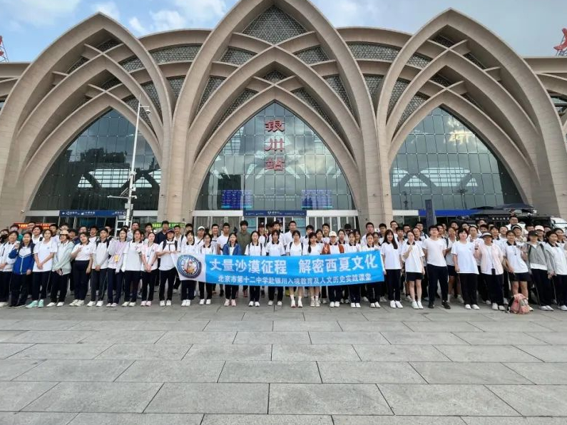 【实践教育】丈量沙漠征程 解密西夏文化——北京十二中初二年级赴宁夏研学活动纪实（一）