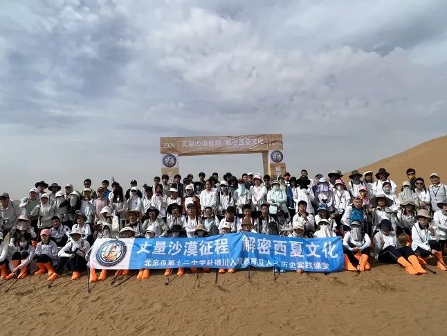 【实践教育】丈量沙漠征程 解密西夏文化——北京十二中初二年级赴宁夏研学活动纪实（二）