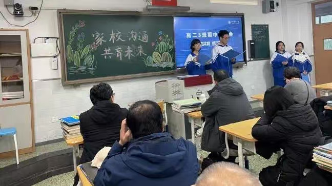 共话成长 共谋发展 ——北京十二中高二年级上学期家长会顺利召开