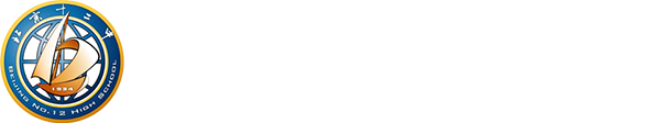 北京市第十二中学