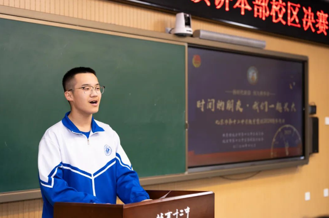 时间的朋友 我们一起长大——记北京十二中本部校区跨年演讲活动