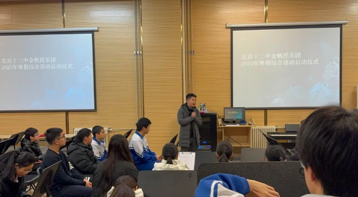 料峭龙末 情满红楼——金帆民乐团2025年寒假综合活动圆满落幕