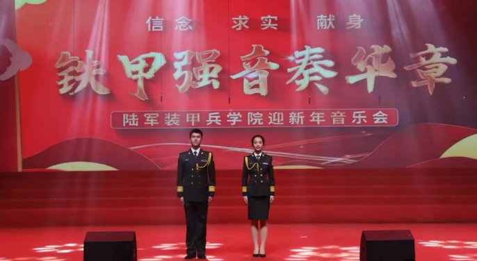 铁甲强音奏华章 少年意气谱新篇 ——北京十二中行进管乐团受邀参加陆军装甲兵学院迎新年音乐会