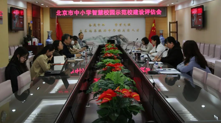 北京市教委评估验收专家组来校评估智慧校园建设情况