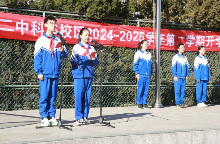 星愿起航 逐梦未来——北京十二中科丰校区2024-2025学年第二学期开学典礼成功举行