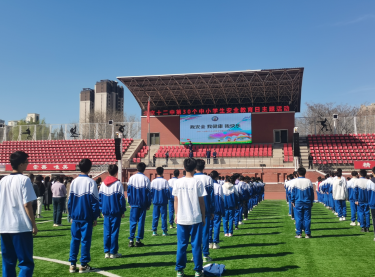 “我安全 我健康 我快乐”——北京十二中第30个中小学生安全教育日主题活动暨春季消防安全应急疏散演练