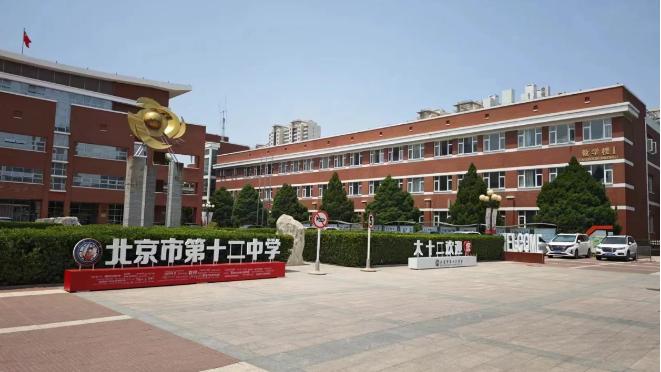 九秩风华 踔厉奋发——北京十二中成立90周年宣传片