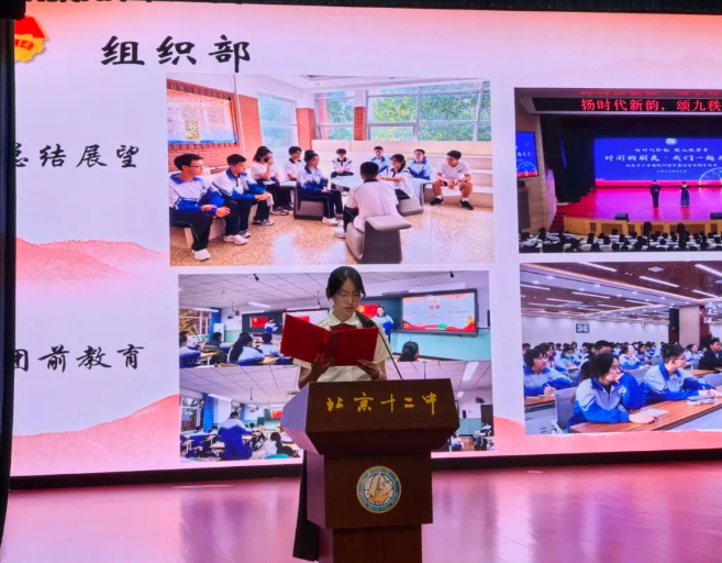 红耀领航承薪火 红炬扬帆启新程 ——北京十二中团委开展五四青年节主题教育活动