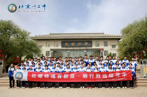 红耀铸魂育新苗 砺行致远绽芳华——2024级高一甘肃分队社会实践纪实（二）