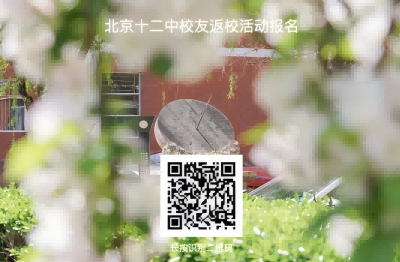 【校友回家】重温青春岁月 共叙母校情深——校友回家活动本周来袭！